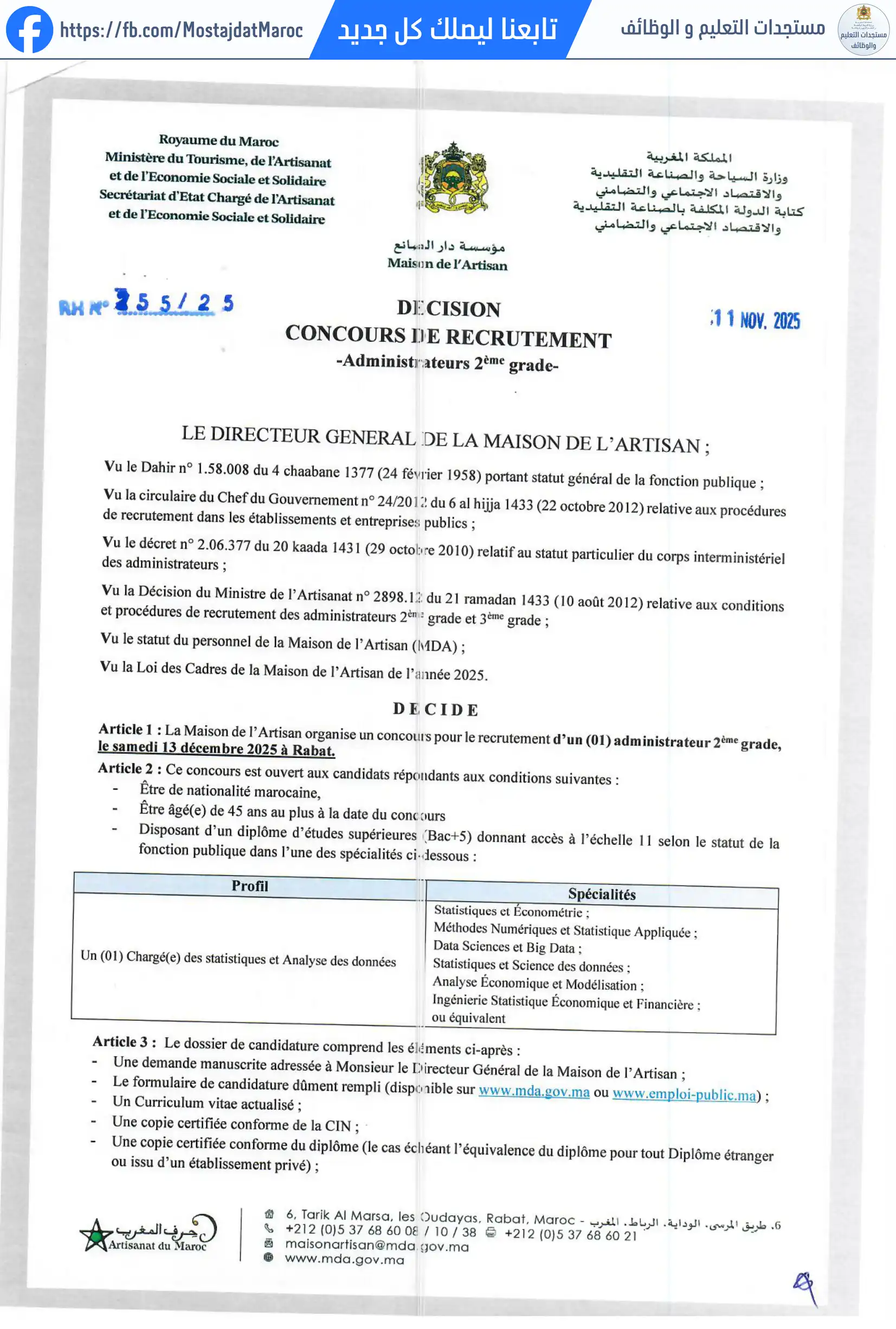 مباراة لتوظيف متصرف من الدرجة الثانية - سلم 11 - 1